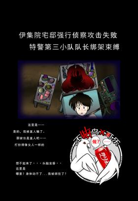 Special Police Third Platoon Captain Abduction Restraint Edition【chinese】