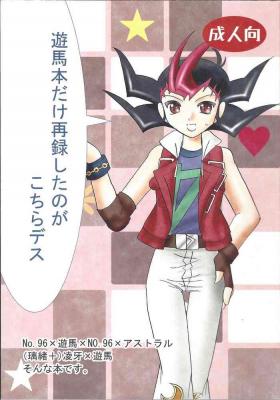 Gay Gangbang Yuma hon dake sairoku shita no ga kochiradesu - Yu-gi-oh zexal Ejaculations