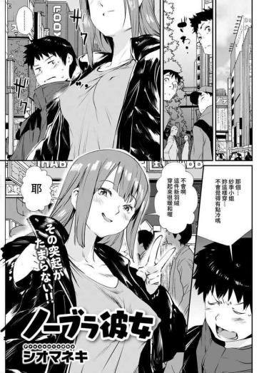 Hardcore Sex No Bra Kanojo  Anon-V