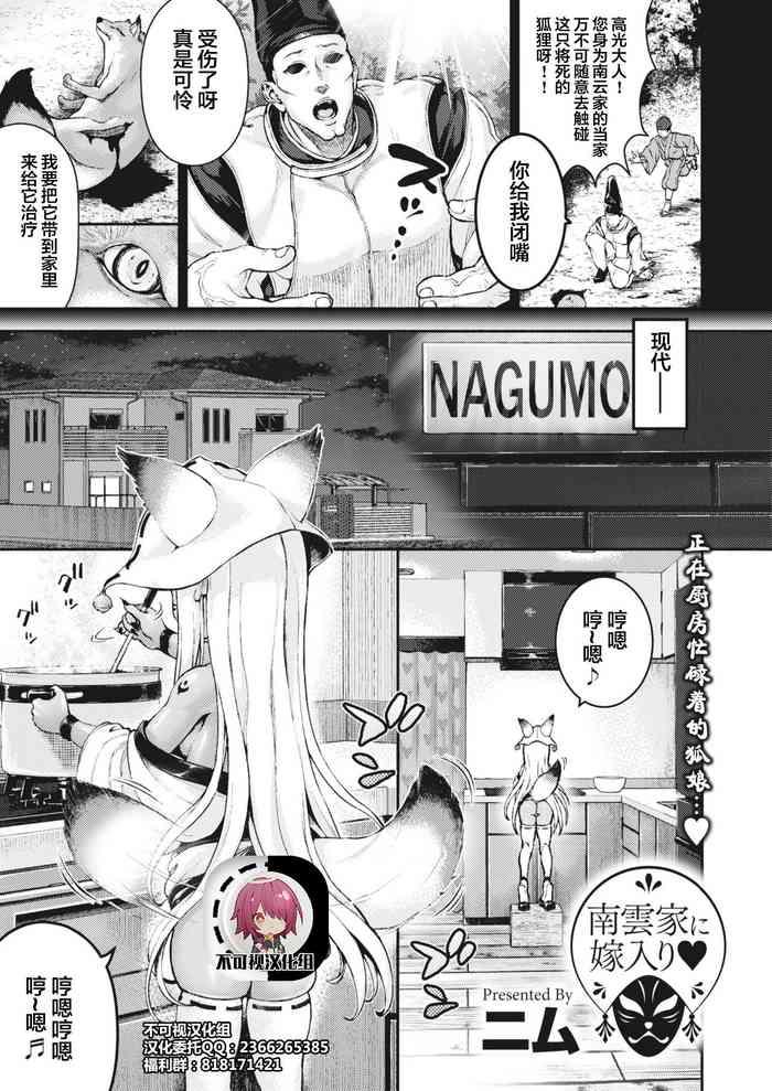 Sextape Nagumo-ke ni Yomeiri Pornstar