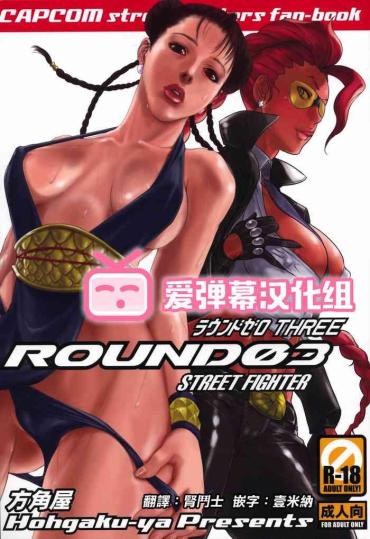 VRTube ROUND 03 Street Fighter Mother Fuck