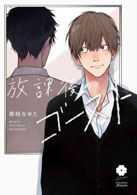 Cumswallow Houkago no Ghost | 放课后的幽灵 Ch. 1-4 Fit