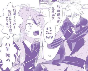 Cuminmouth Gotou Toushirou × Samidare Gou Sukebe Manga- Touken Ranbu Hentai Edging
