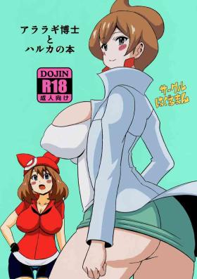 Defloration Araragi Hakase to Haruka no Hon | Dr. Araragi and May's Book - Pokemon | pocket monsters Boss