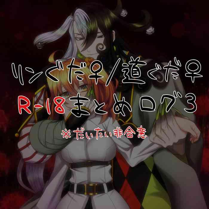 Fist [Youkai)] Rin guda ♀(-dō guda ♀) R 18 matome 3 (Fate/Grand Order) - Fate grand order Buttfucking