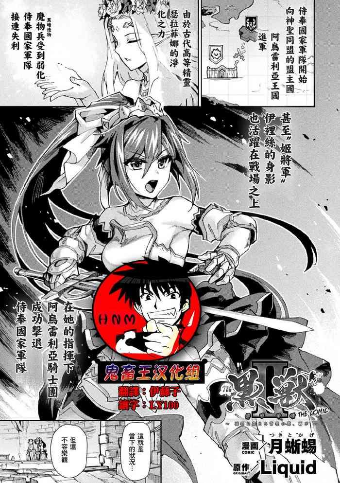 Hardcore Porn [Tsukitokage] Kuroinu II ~Inyoku ni Somaru Haitoku no Miyako, Futatabi~ THE COMIC Chapter 7 (Kukkoro Heroines Vol. 9) [Digital] [Chinese] [鬼畜王漢化組] [Digital] Cocksucking
