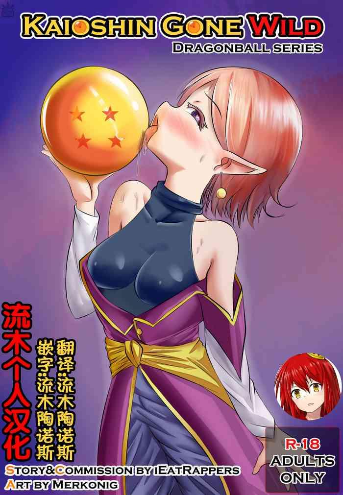 Amatuer KAIOSHIN GONE WILD - Dragon ball z Dominant