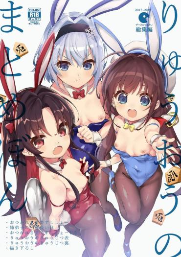 Gay Cash Ryuuou no Matome Bon- Ryuuou no oshigoto hentai Music