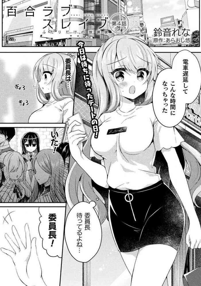 Sex Yuri Love Slave: Futari dake no Houkago chapter 4 Fuck For Money