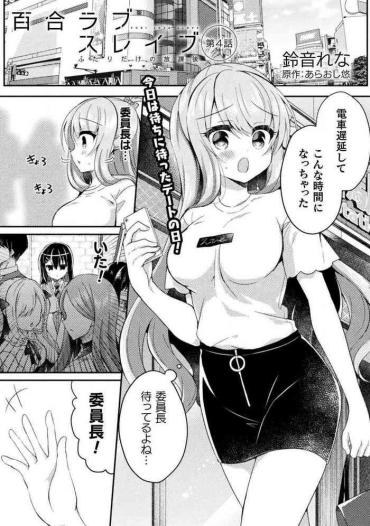 Sub Yuri Love Slave: Futari Dake No Houkago Chapter 4 Blow