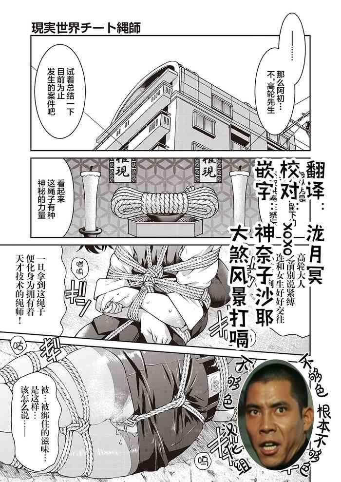 Gloryhole Genjitsu Sekai Cheat Nawashi Sannonawa Japan
