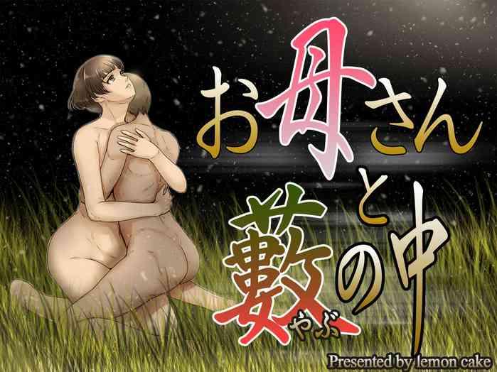 Sexual Threesome Okaa-san To Yabu No Naka | Finding The Truth With Mom Original Extreme