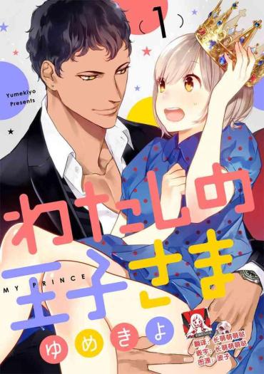 Bikini MY PRINCE | 我的王子大人 Ch.1-9 Big Tits