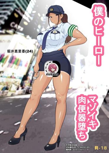 Nipple Boku No Hero, Masoiki Nikubenki Ochi Original Riding