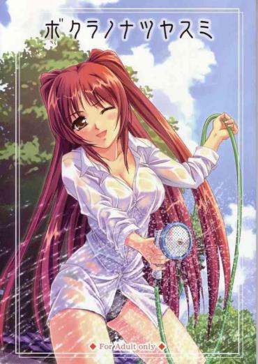 Masturbates Bokura No Natsuyasumi Toheart2 Pmv