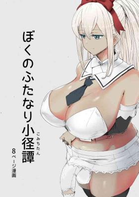 Hard Sex Boku no futanari shōkei Tan - Original Cum On Pussy