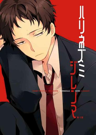 Pof Harinezumi Dilemma | Hedgehog's Dilemma Persona 4 TokyoPorn