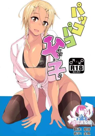 Gudao Hentai Pakkopako Papa X Ko- Original Hentai Schoolgirl