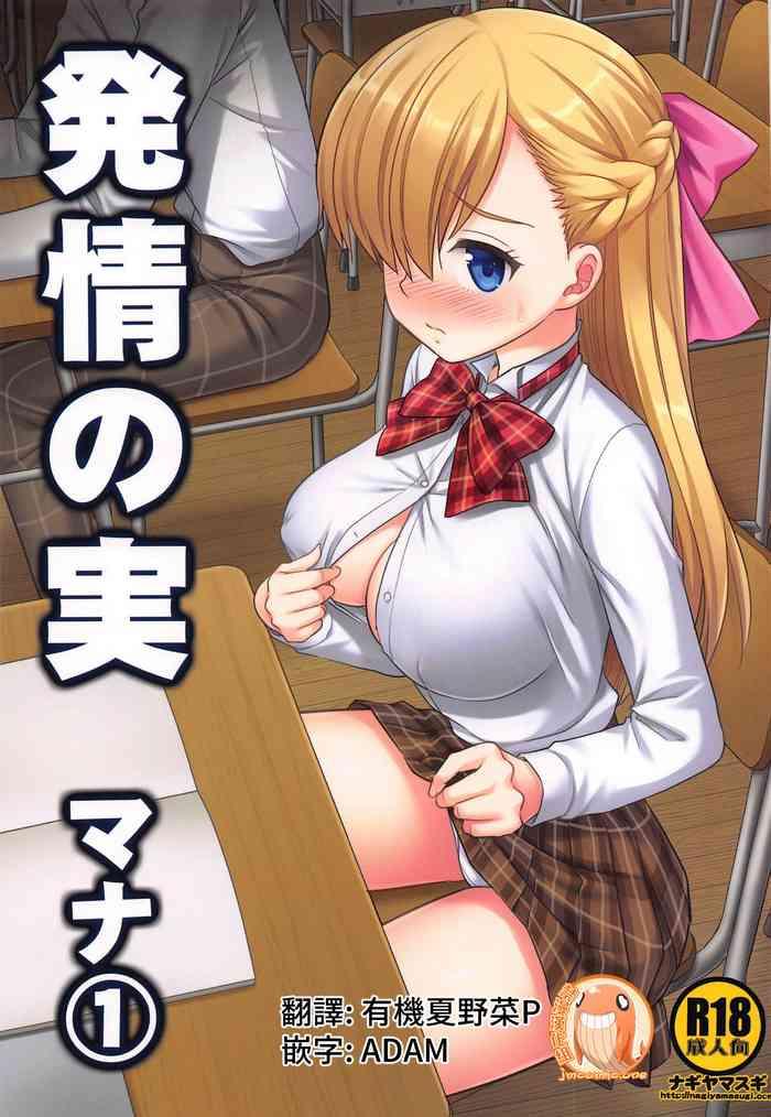 Mulata Hatsujou no Mi Mana 1 | 發情果實瑪娜 1 - Monster strike Butt Sex