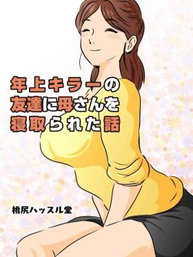 Celebrity Porn Toshiue kira no tomodachi ni kasan o netora reta hanashi - Original Bhabhi