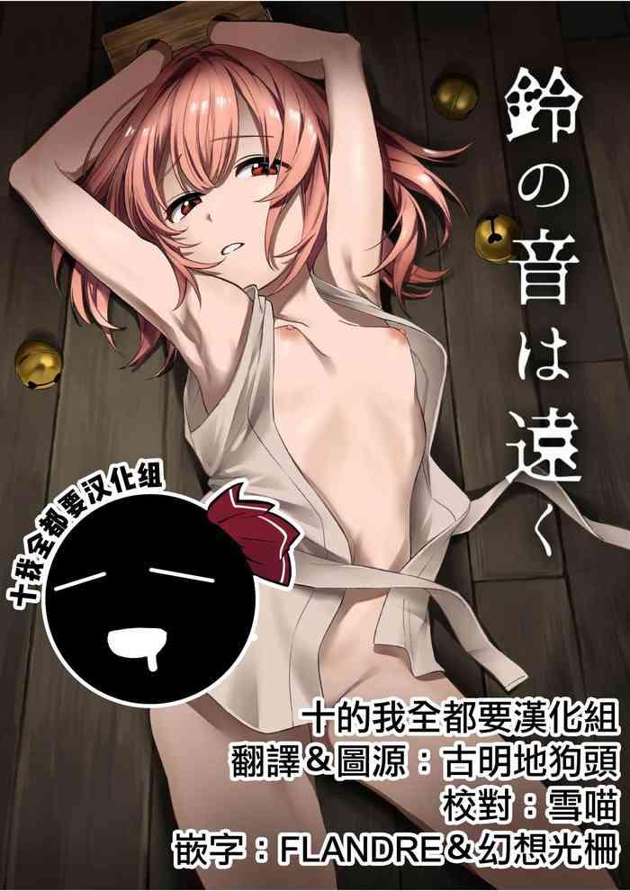 Gordita Suzunooto wa Tooku - Touhou project Erotic