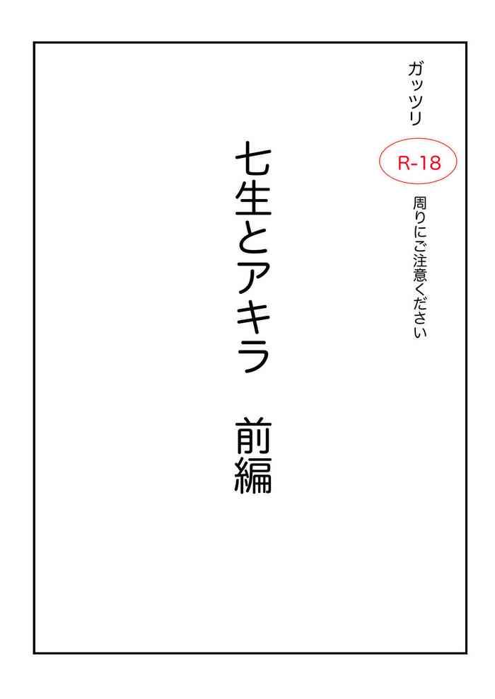 Hot Akutaaju R-18 Shichishou To Akira Zenpen - Act age Massage