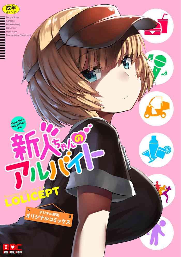 Salope [LOLICEPT] Shinjin-chan no Arbeit - New Girl's Part-Time Job [Digital] African