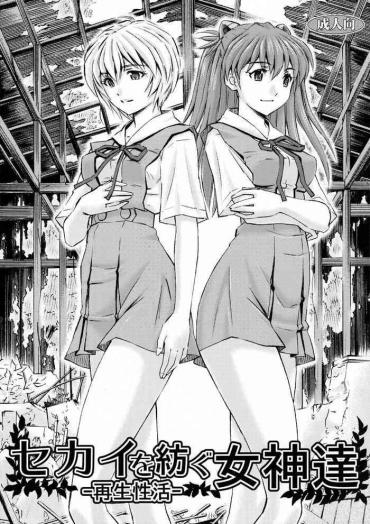 Amazing (C91) [Studio Wallaby (Kura Oh)] Sekai O Tsumugu Megami-tachi -Saisei Seikatsu- (Neon Genesis Evangelion) [English] [Tigoris Translates]- Neon Genesis Evangelion Hentai Pranks