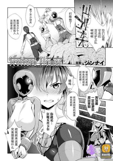 Play Scatterd Flower- Super sentai hentai Uniform