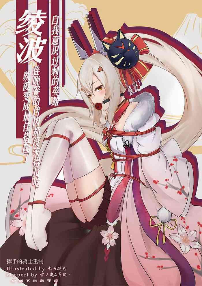 Enema Overreacted hero Ayanami made to best match before dinner barbecue - Azur lane Fake