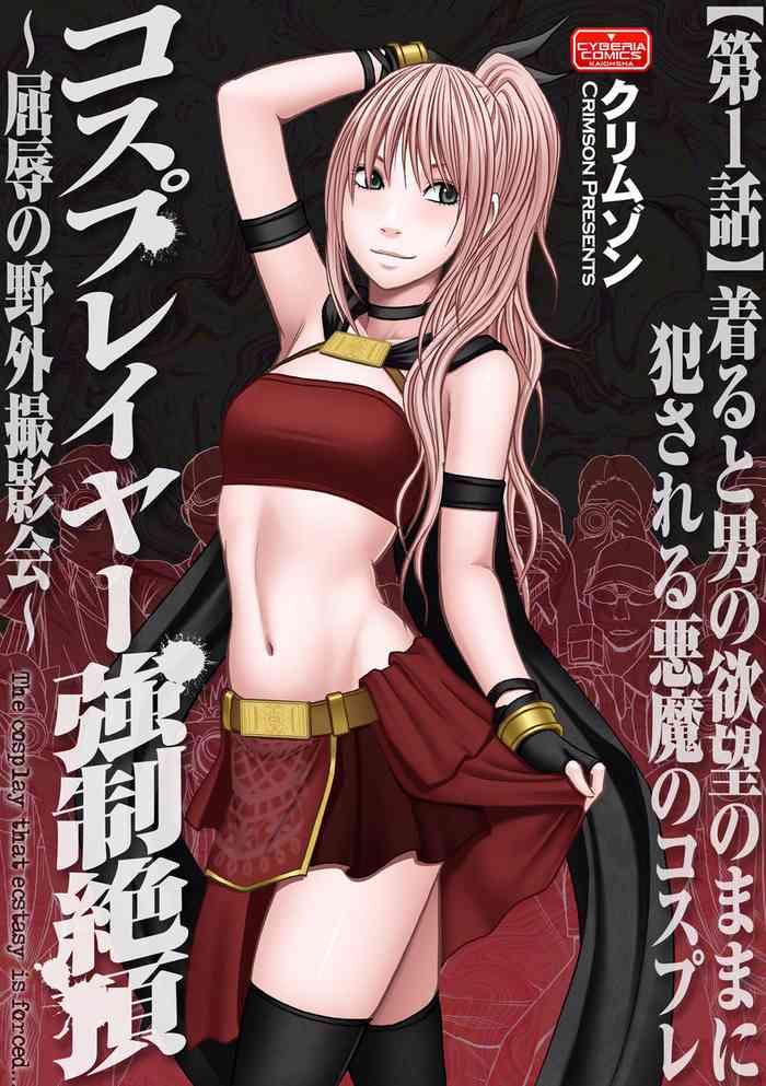 Old Cosplayer Kyousei Zecchou Ch. 1-4 Party