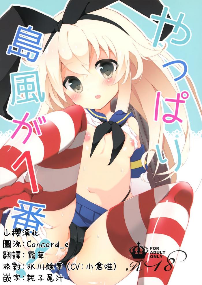 Negao Yappari Shimakaze ga 1-ban! - Kantai collection Petite Girl Porn
