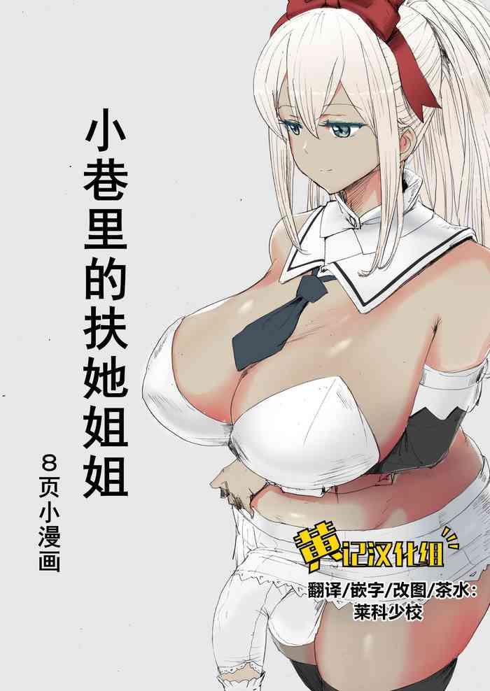 Milf Sex Boku no Futanari Komichi Tan | 小巷里的扶她姐姐 Culazo