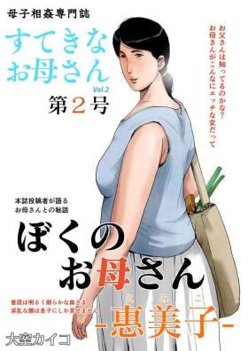 Clitoris [Oozora Kaiko (kaiko)] Boshi Soukan Senmon-shi "Suteki na Okaa-san" Vol. 2 - Original Mas