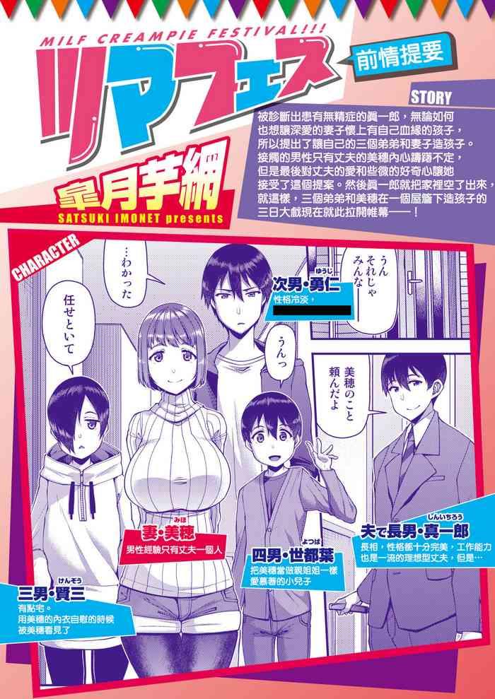 Gay Broken [Satsuki Imonet] Tsuma Fes ~Dai Ichi Yoru~ - Milf Creampie Festival!!![Chinese] [星瞳漢化] [Digital] Gordinha