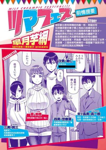 Menage [Satsuki Imonet] Tsuma Fes ~Dai Ichi Yoru~ - Milf Creampie Festival!!![Chinese] [星瞳漢化] [Digital] Gay Straight