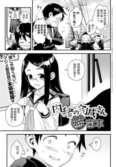 Cumswallow Naisho No Imashiro-san  InfiniteTube