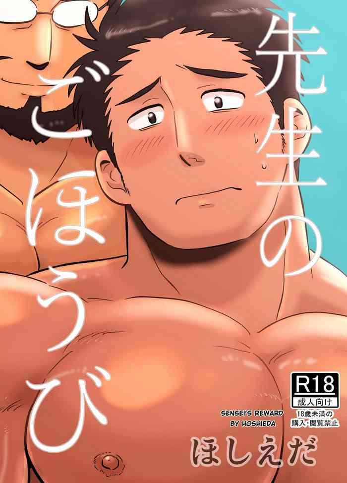 Gay Shop Sensei no Gohoubi | Sensei's Reward Tetona