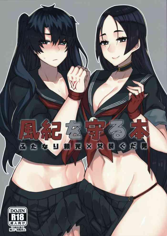 3some Fuuki o Mamoru Hon - Fate grand order Office Sex