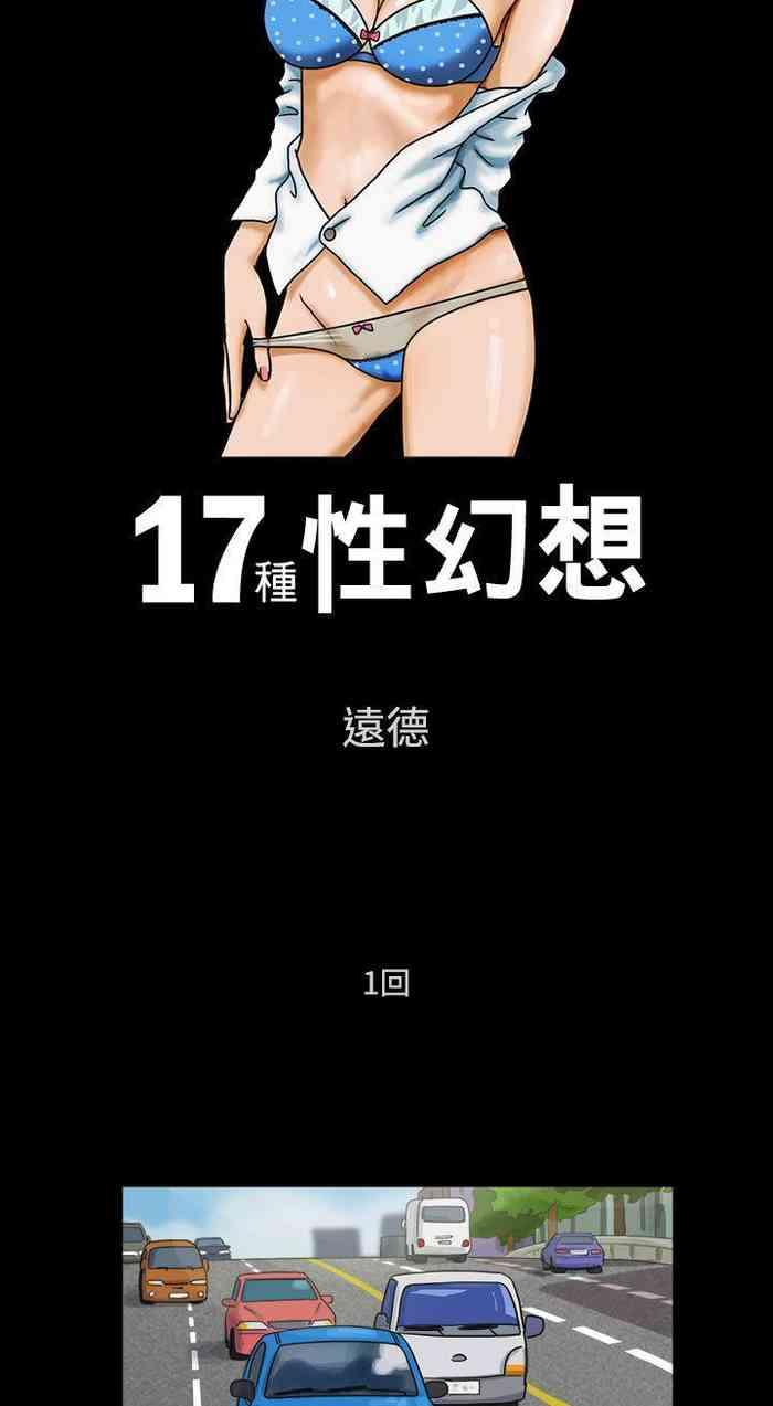 Oiled 17種性幻想 1-52 Titfuck