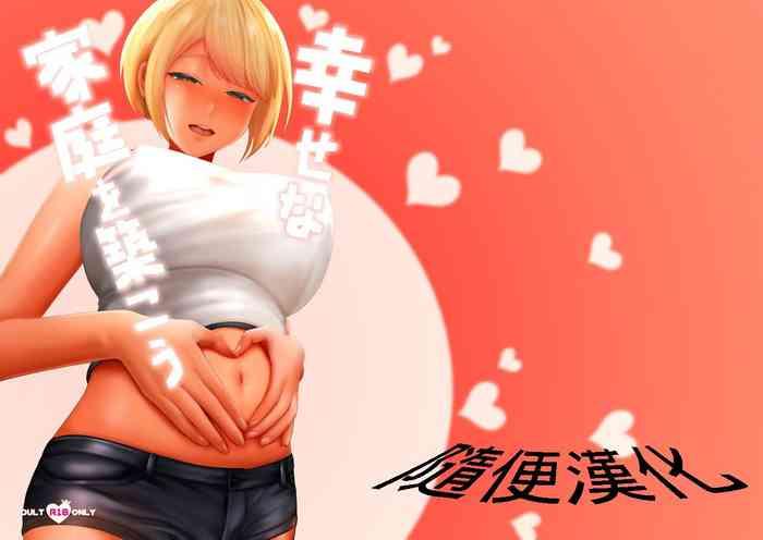 Ass Sex Shiawase na Katei o Kizukou - Original Negao