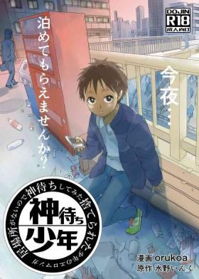 Ibasho ga Nainode Kami-machi Shite Mita Suterareta Shounen no Eromanga | A dirty manga about a boy who got abandoned and is waiting for someone to save him