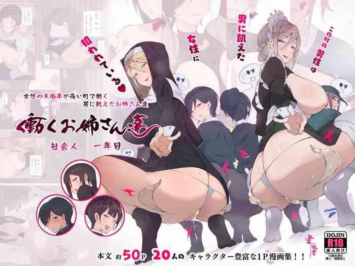 Body Massage [Aikokusha (Agobitch Nee-san)] Kono Machi no Dansei wa Otoko ni Ueta Josei ni Nerawareteiru!! Hataraku Onee-san-tachi Shakaijin Ichinenme | Hunted By Man-starved Women! New Working Girls [English] - Original Old And Young