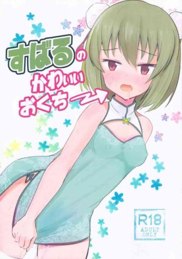 Big Penis Subaru no kawaii Okuchi- The idolmaster hentai Drunk Girl