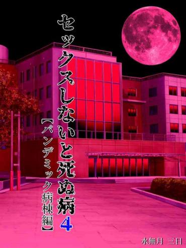 Uncensored Full Color Sex Shinai To Shinu Yamai 4- Original Hentai Fuck