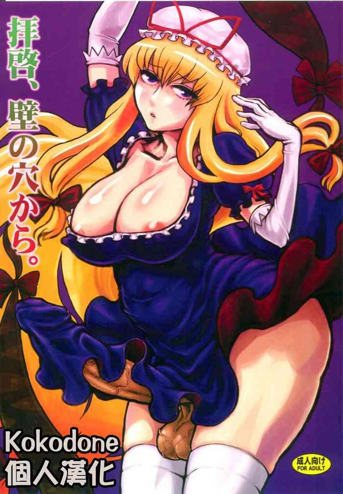 Sexteen Haikei, Kabe no Ana Kara | 敬啟、來自牆上的穴。 - Touhou project Alone