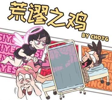 Black Cock I Sold My Dick To A God - 荒谬之鸡 #1 Salope