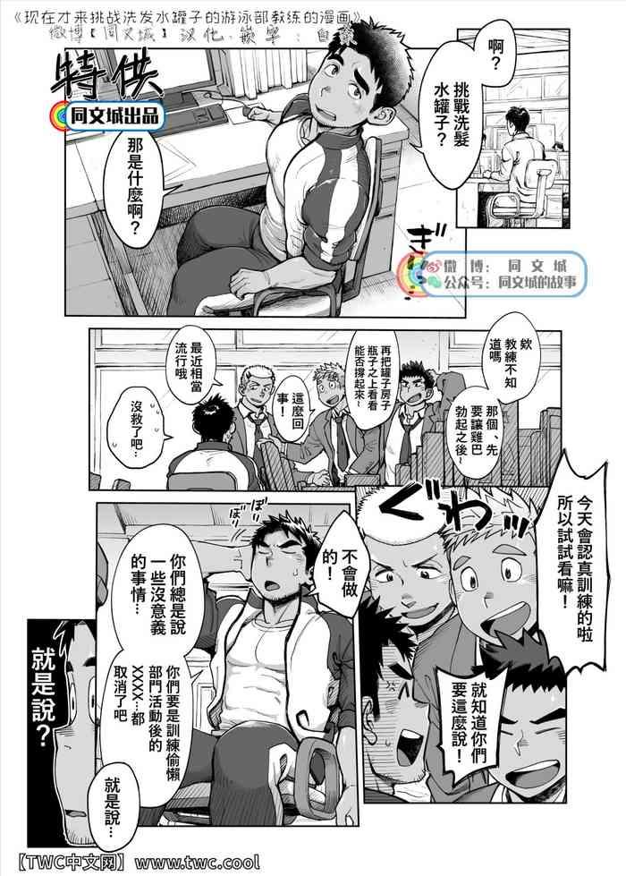 Cachonda Imasara Shampoo Bottle Challenge o Suru Suieibu Coach no Manga | 现在才来挑战洗发水罐子的游泳部教练的漫画 - Original Athletic