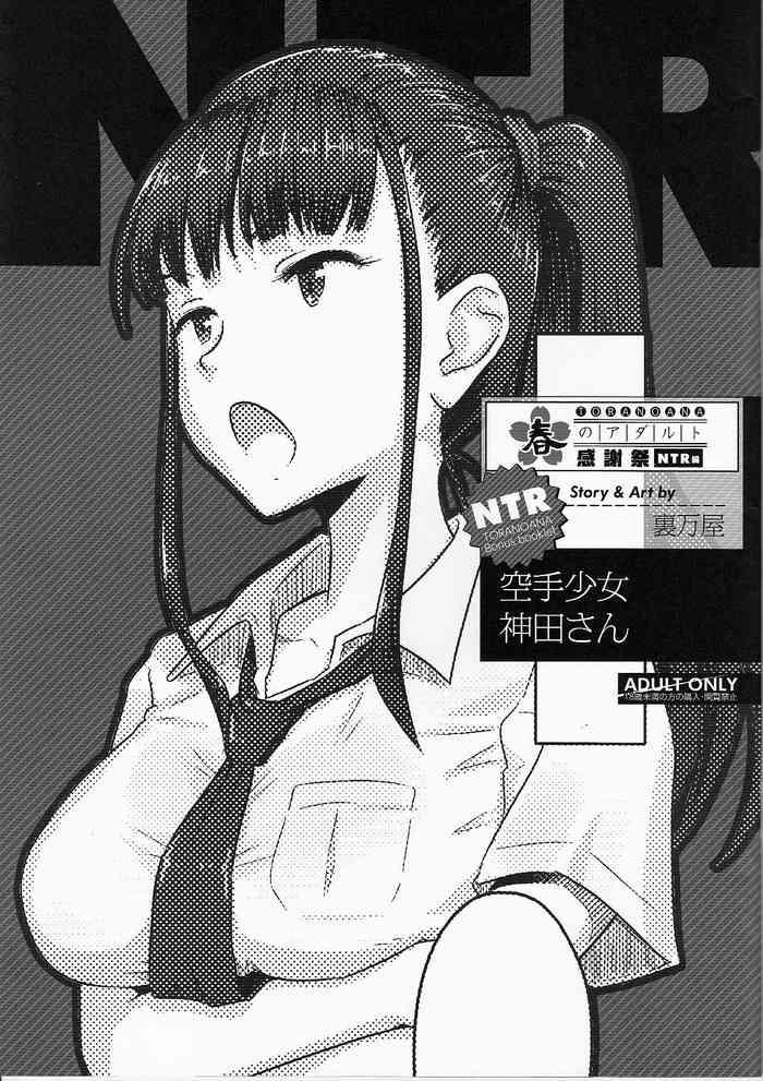 Insane Porn [Urayoroduya] Toranoana Haru no Adult Kanshasai ~NTR Hen~ Karate Shoujo Kanda-san [English] - Original Fake Tits