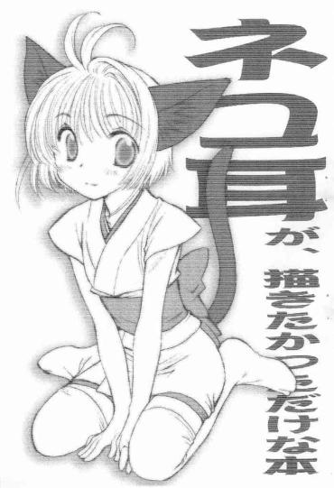 Groping Nekomimi Ga, Kakitakatta Dake Na Hon- Cardcaptor Sakura Hentai Slender